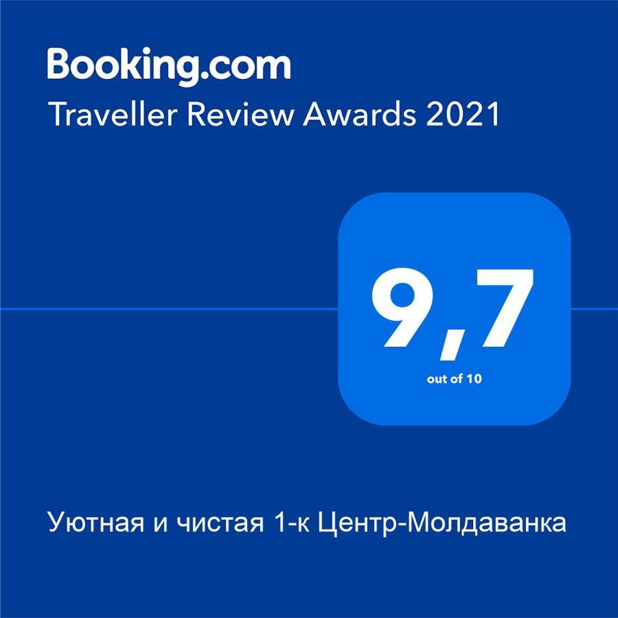 Уютная И Чистая 1-К Центр-Молдаванка Odessa Ngoại thất bức ảnh